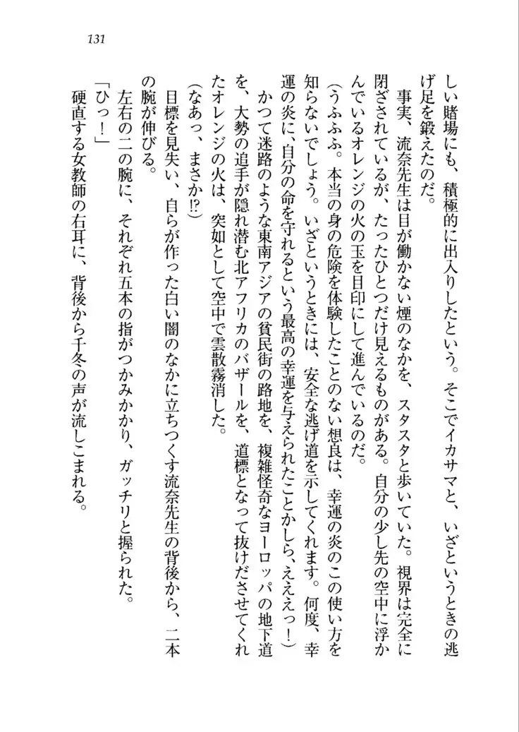 生徒会長を脱がそう!