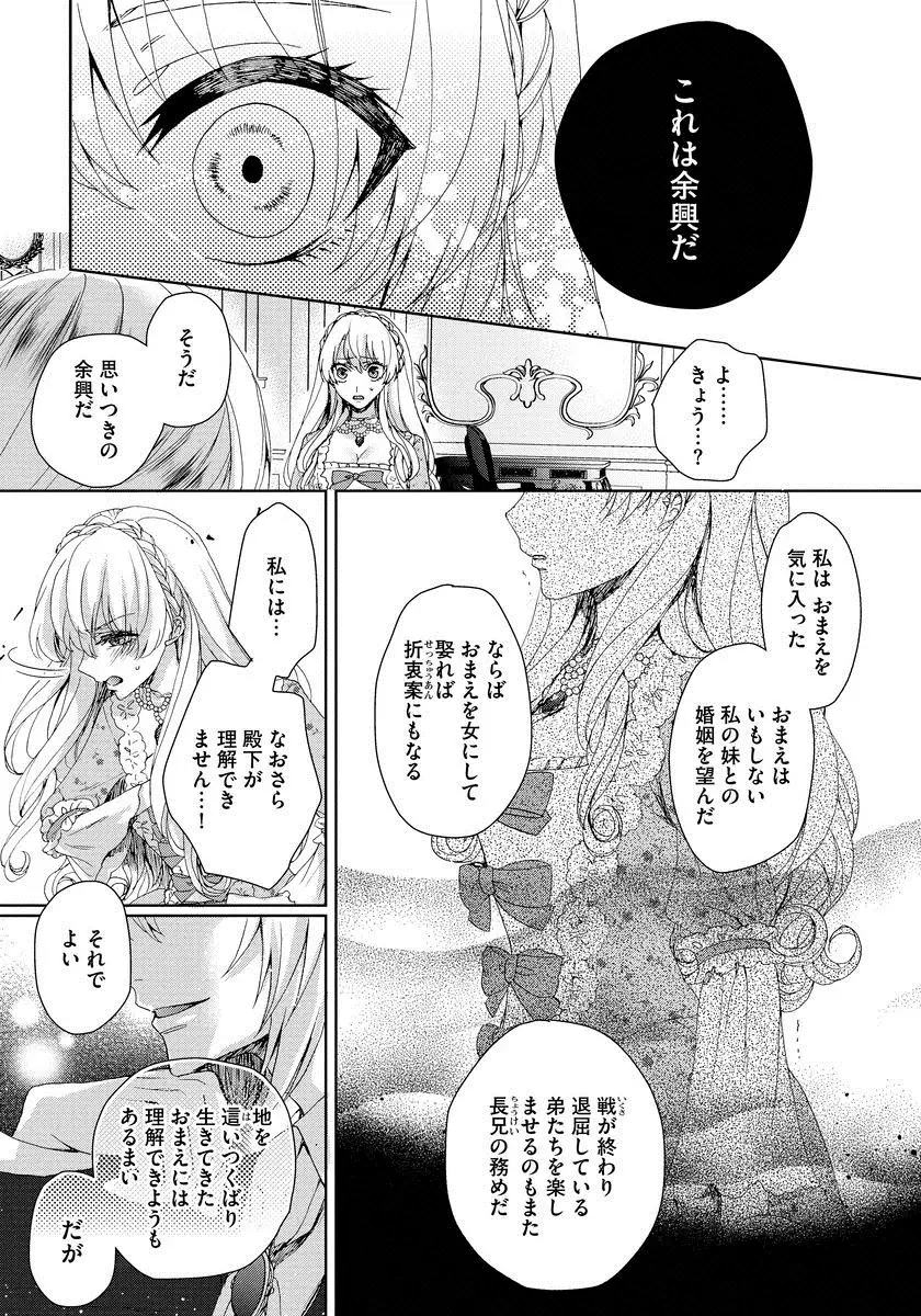 Kyououji no ibitsu na shuuai～Nyotaika naito no jyuugatsujyunjitsu～ 1