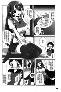 [Amanagi Seiji] Shojo de Bitch [Chinese]