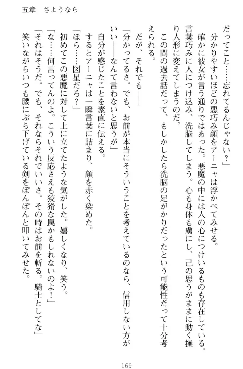 騎士の私と悪魔の取引