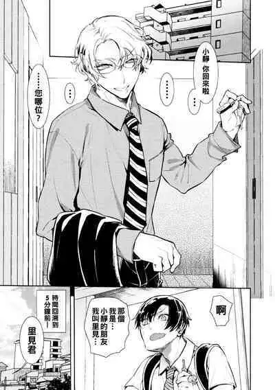 [アヤノミツカ] 娘の健全な育成のため体を張って絶対に性交阻止するバツイチお父さん 2軒目～童貞喰いメスお父さんのいる静ちゃんのお家～（Chinese）