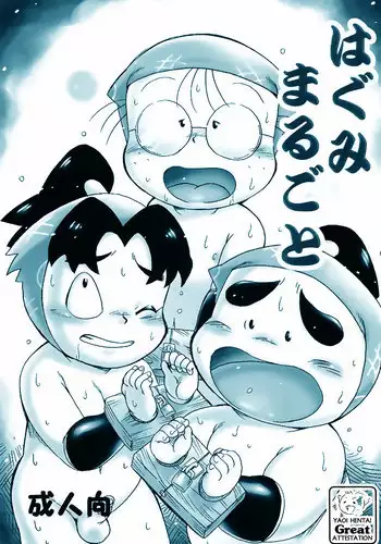 Teruyama Momiji - Ha Gumi Marugoto