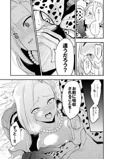 Cell no esa sucking love