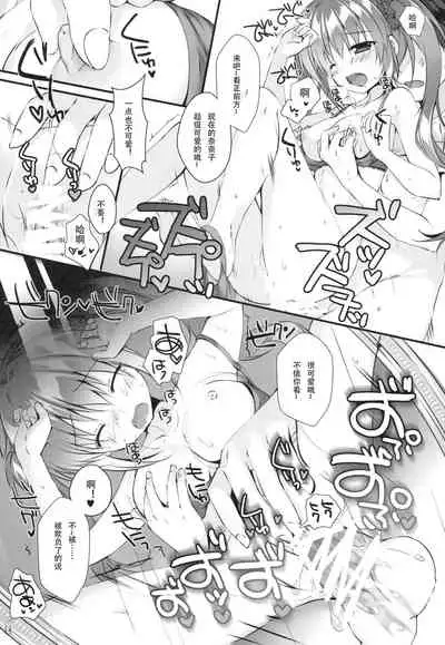 Boku no Kanojo wa Erogenger 3