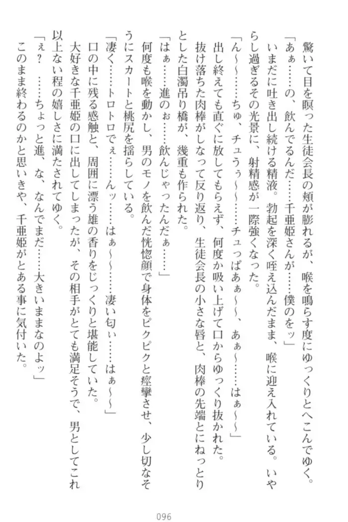 守らせて!発情生徒会長!