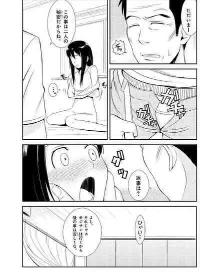 親蜜～カレパパと私～ 合冊版