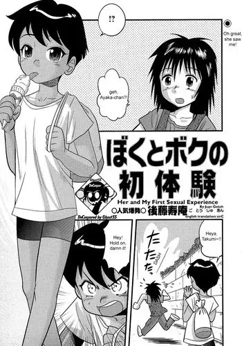 [Juan Gotoh] Boku to Boku no Hatsutaiken | Her and My First Sexual Experience (COMIC Masyo 2006-09) [English] [SirC] [Decensored]