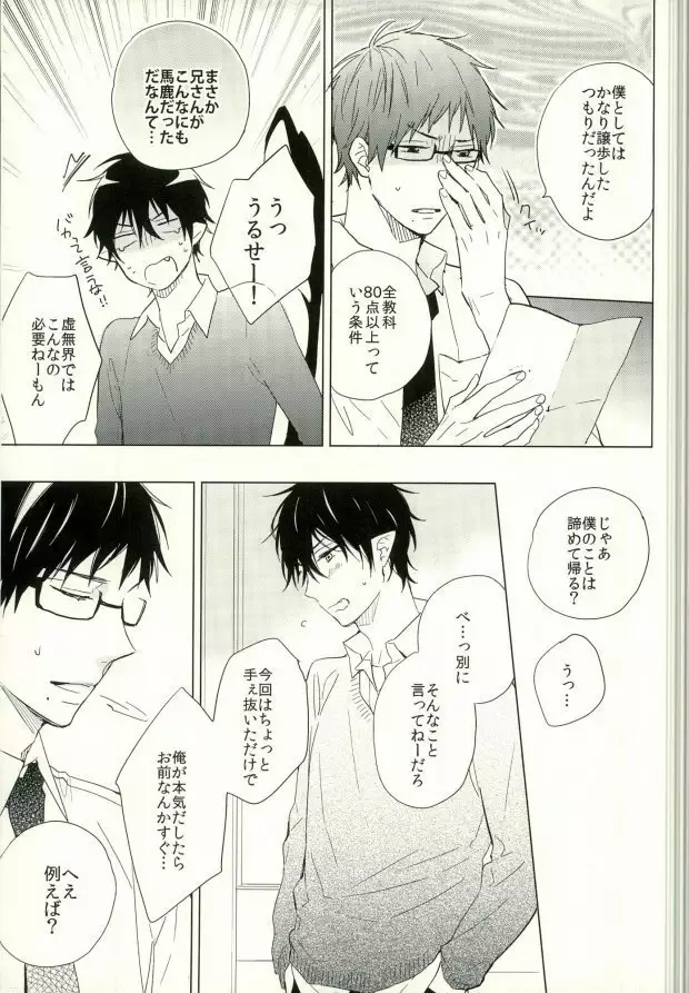 僕のかわいいあくまくん。1