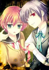 (C79) [Shounen Gekigaku-tai (Hayashida)] Genshoku no Shi