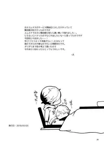 [DOUX (-A)] Relax at Home (THE IDOLM@STER SideM) [Digital]