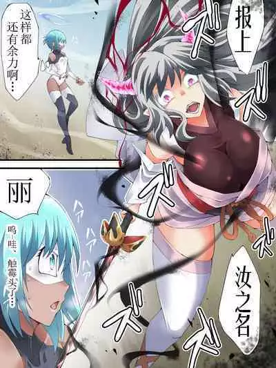 スーパーヒロイン誘拐陵○ ANOTHER TRY 06 ~鬼貌身転~ -(有条色狼汉化)