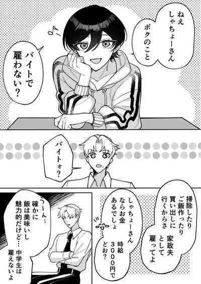 コワモテ社長に拾われて~淫乱家出娼年の職場はベッドの上~