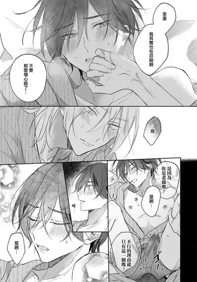 Kimi to janakya Koi mo Dekinai | 倘若不是你,恋爱就无从谈起 1-5