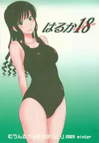 (C77) [MOON RULER (Tsukino Jyogi)] Haruka 18 (Amagami)