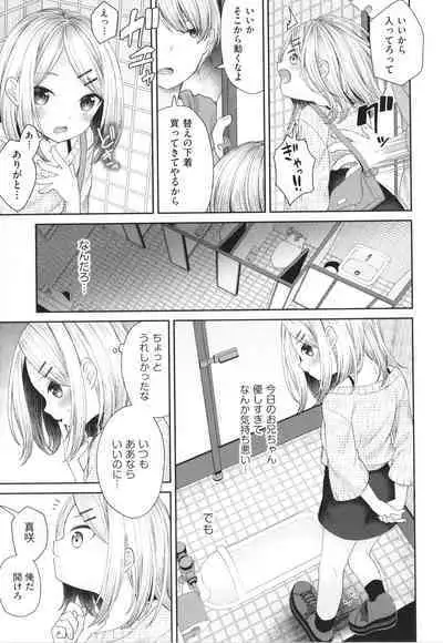 Imouto Onaho no Tsukurikata