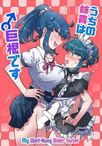 [blue lung] Uchi no Aneki wa Kyokon desu | My Well-Hung Older Sister [English] [QuarantineScans]