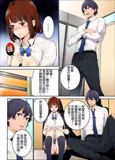 Ima Kara Irerukedo, "Sakippo Dake" Dakara Sex Janai Yo. | 雖然現在就要插入,但只有「前端」而已並不是嘿咻喔。 1-12 Complete