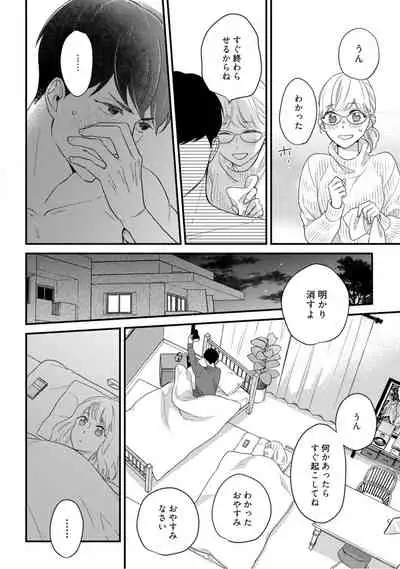 【ラブコフレ】教えてください、藤縞さん！ 第2-19話