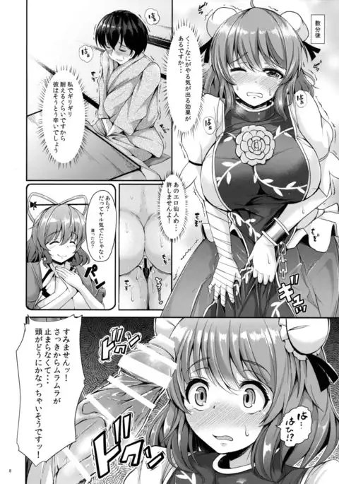 Kasen-chan to H na Shugyou Shite Mimasu?