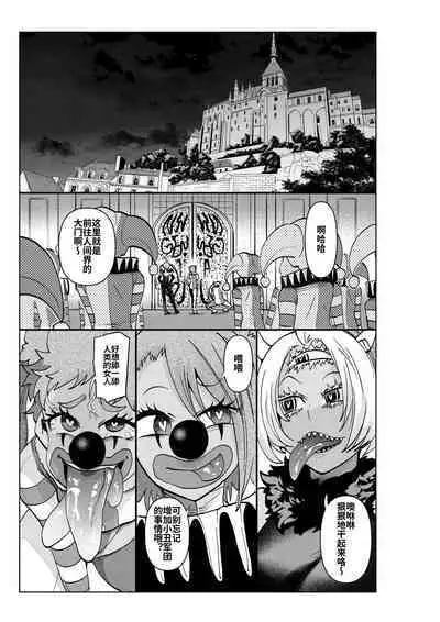 ヒロイン学科は悪堕ちが必修科目です 3時間目