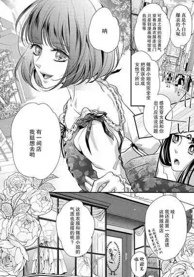 Demo Douryou wa Josou shite iru. | 可是我的同事穿着女装。