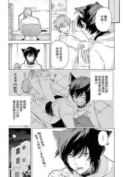 Fukujuu to Amagami | 服从与轻咬2 06-08