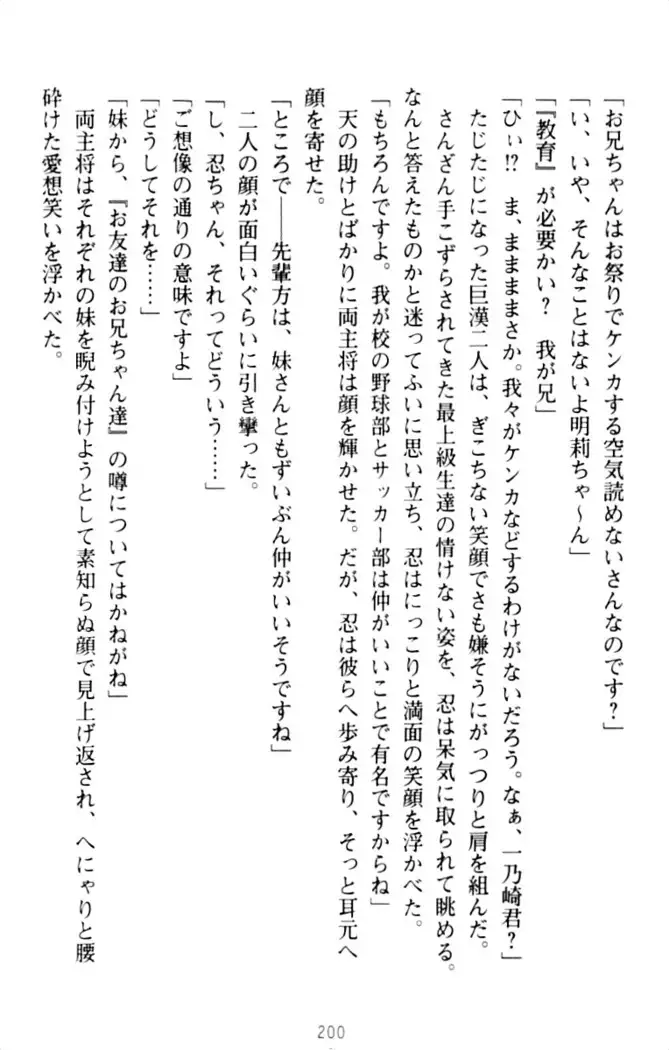 ダダ甘妹の応援エッチ