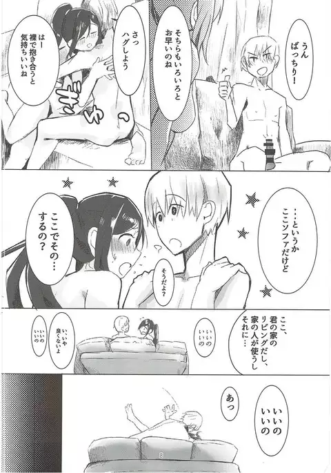 Kanan-chan to Anna Koto Sonna Koto Konna Koto