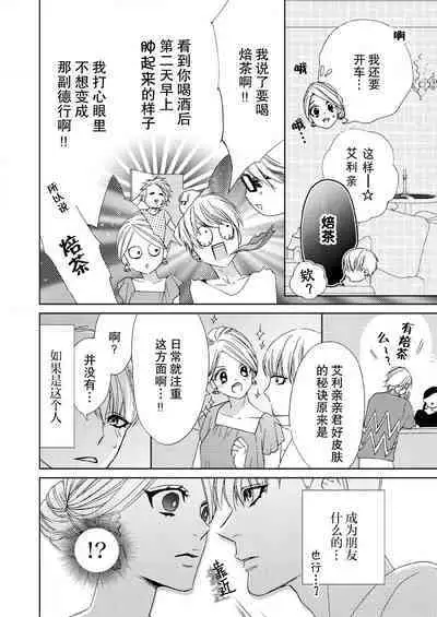 テトくんは魔性～好きなだけイヤって言っていいよ、ｓｕｇａｒ | 魔性男泰特君~只要喜欢 说讨厌也可以哦、Sugar 1-2