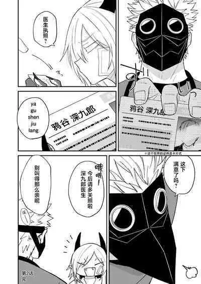 hidamari no ryuu, yugure no karasu | 向阳处的龙与黄昏的乌鸦 1-2.5