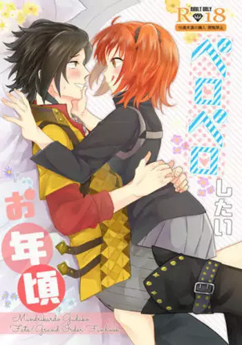 )Peroperoshitai o toshigoro[fate/Grand Order)sample