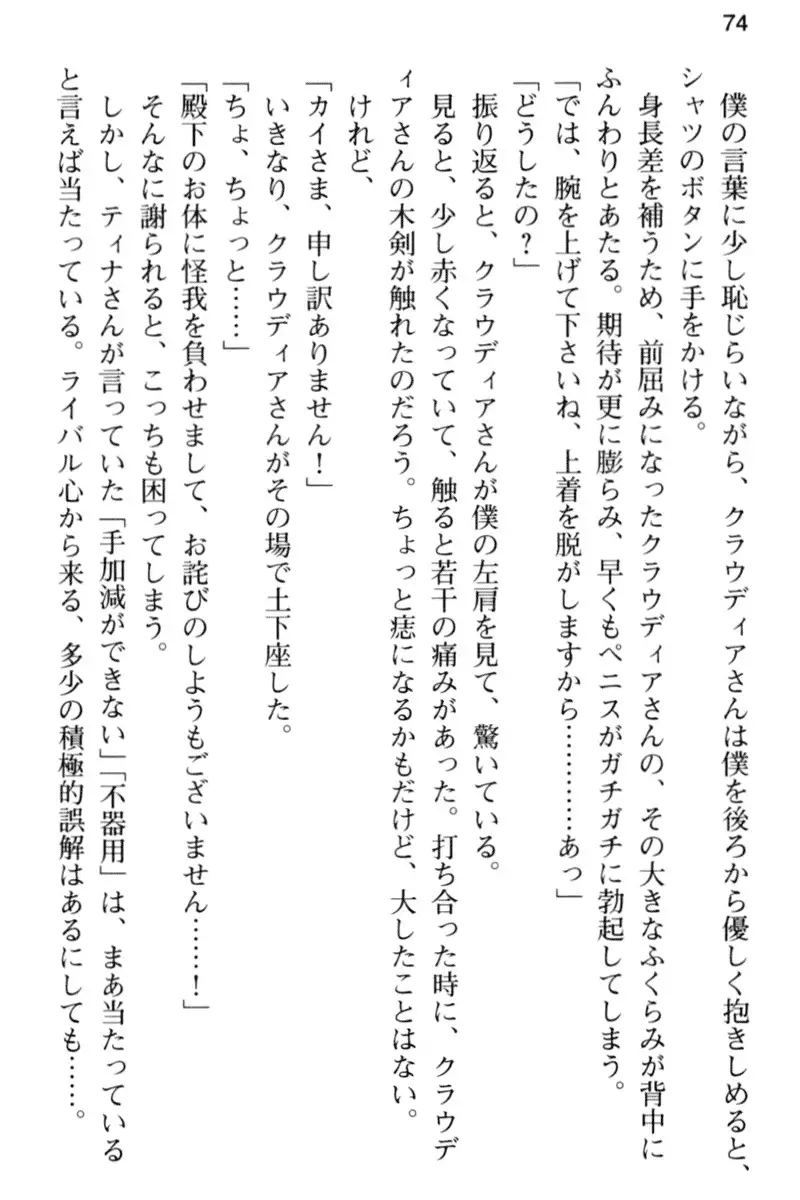 王宮メイドとハーレム計画