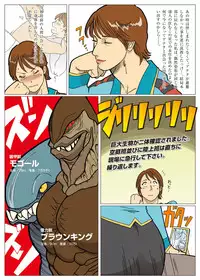 [Urban Doujin Magazine] Mousou Tokusatsu Series: Ultra Madam