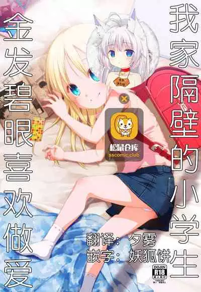 Uchi no Tonari no Shougakusei wa Kinpatsu Hekigan Ecchi Suki