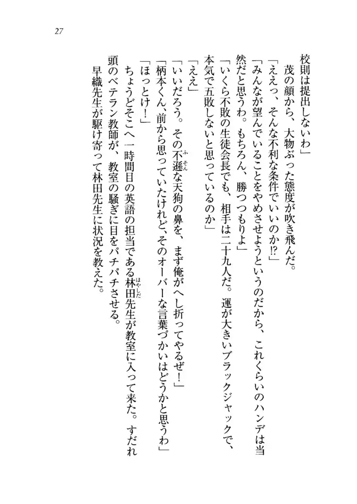 生徒会長を脱がそう!