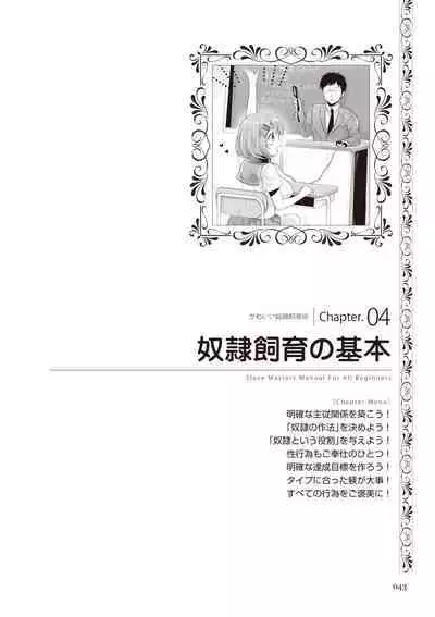 Zero kara Hajimeru SM Manual Kawaii Dorei Shiikujutsu