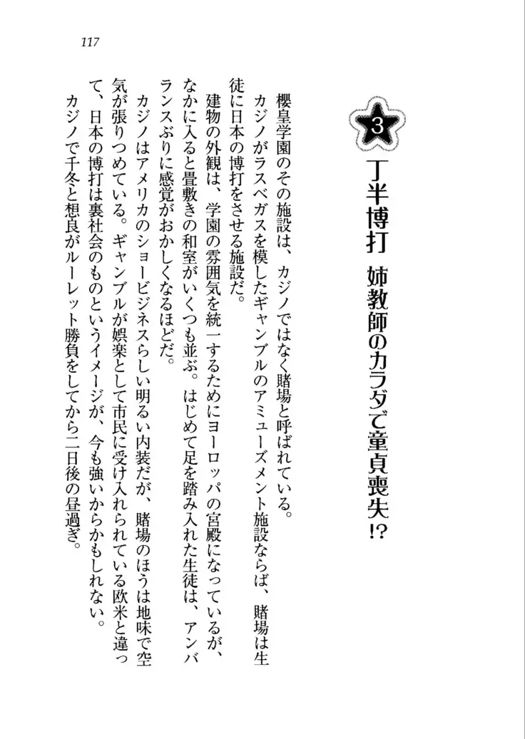 生徒会長を脱がそう!