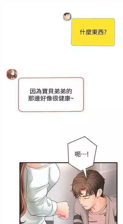 （周1）御姐的實戰教學 1-9 中文翻译（更新中）