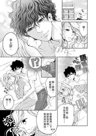 将妳的一切全部拥入怀中~交往0日、立刻结婚！？~ 01-11 Chinese [拾荒者汉化组]