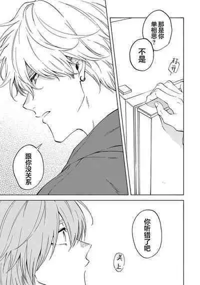 我无法恋爱都要怪你