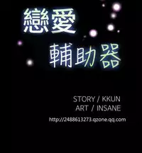 [KKUN &INSANE] Love Parameter 恋爱辅助器 86-97 [Chinese]中文