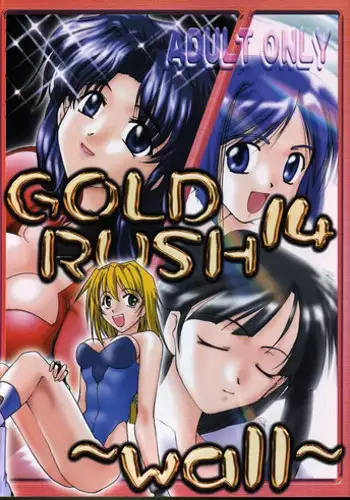 (C57) [Gold Rush (Suzuki Address)] ~Wall~ (Excel Saga, Love Hina) [Incomplete]