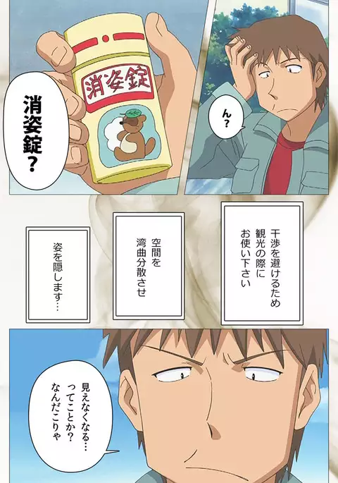 Toumei Ningen VOL.1 Complete Ban