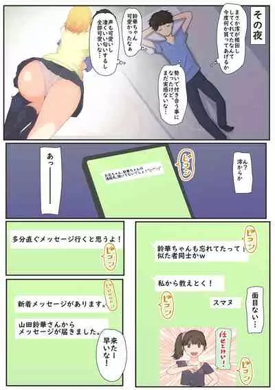 [Mahomaho Koubou (Mahomaho)] Boku no Kanojo wa Imouto no Shinyuu