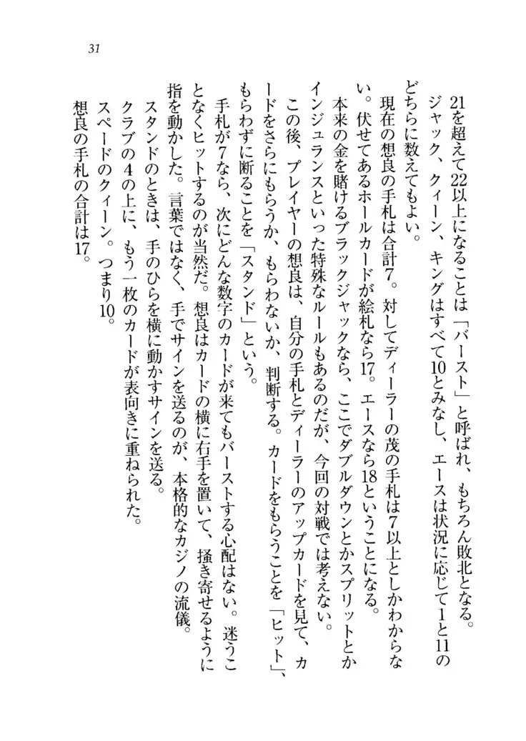 生徒会長を脱がそう!