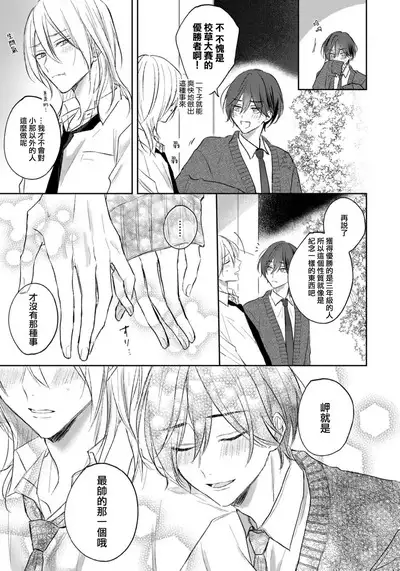 Kimi to janakya Koi mo Dekinai | 倘若不是你,恋爱就无从谈起 1-5