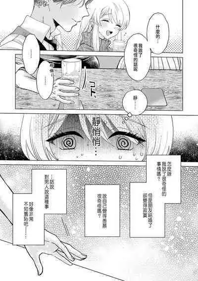 Daisuki na Hito nanoni SeFri Keiyaku Musunjaimashita... Ch.1-3 | 明明是最喜歡的人卻結下了炮友契約...