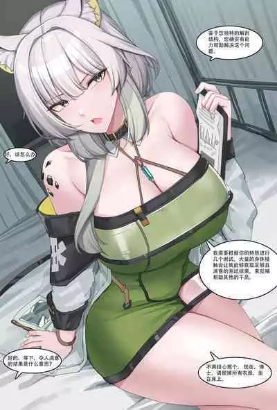 Kanta·凯尔希与刀客塔的性爱操逼检查（明日方舟同人H）