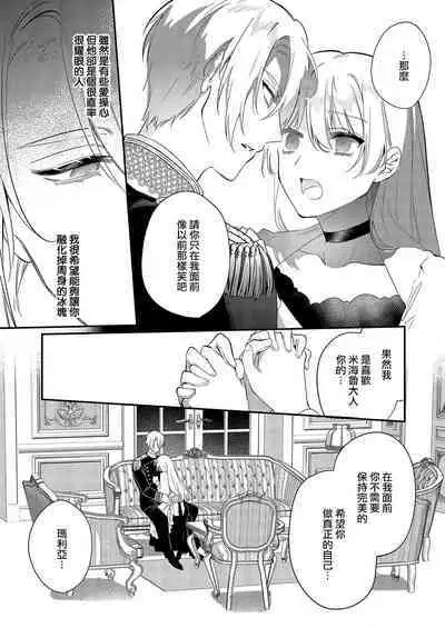 Melt me with your love,Maria. | 以愛將我融化~即日求婚！？但是能一直都溺愛我嗎？皇子殿下 1-3