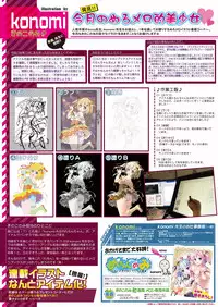 月刊めろメロ2015年8月号